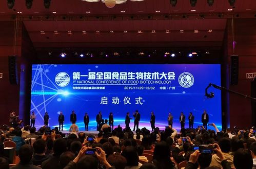 生物技術驅動食品科技創(chuàng)新 第一屆全國食品生物技術大會