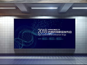 生物科技藥品新品發(fā)布會展板舞臺背景
